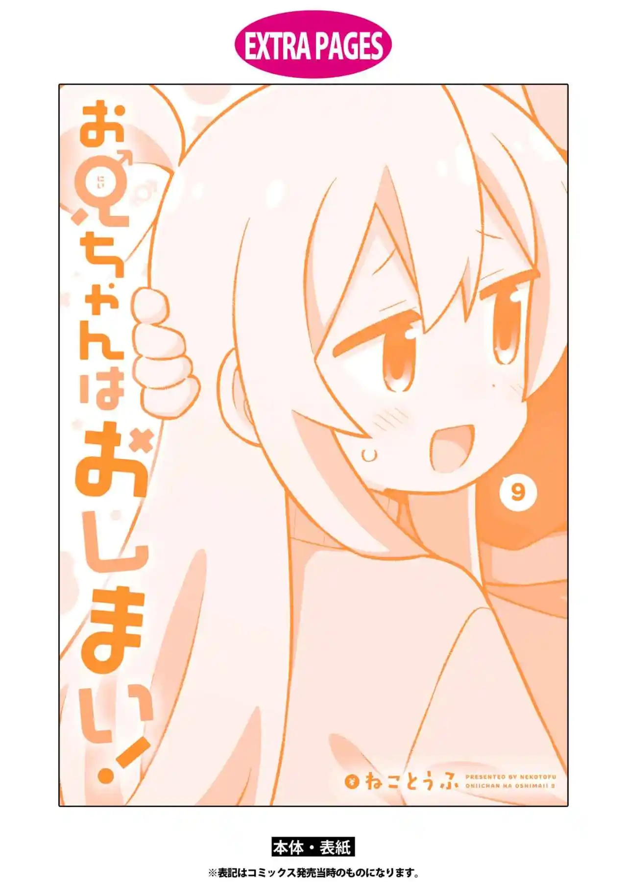 Onii-chan Wa Oshimai - Capítulo 92.50 - Página 15 - LectorTMOo