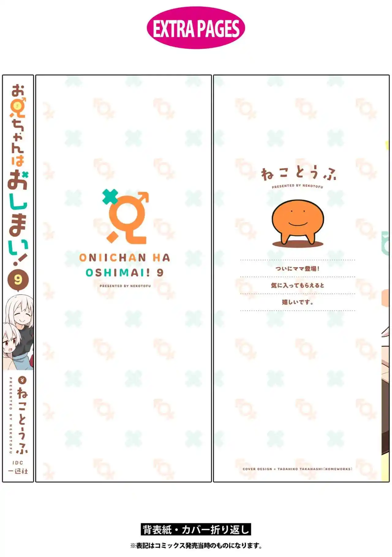 Onii-chan Wa Oshimai - Capítulo 92.50 - Página 17 - LectorTMOo