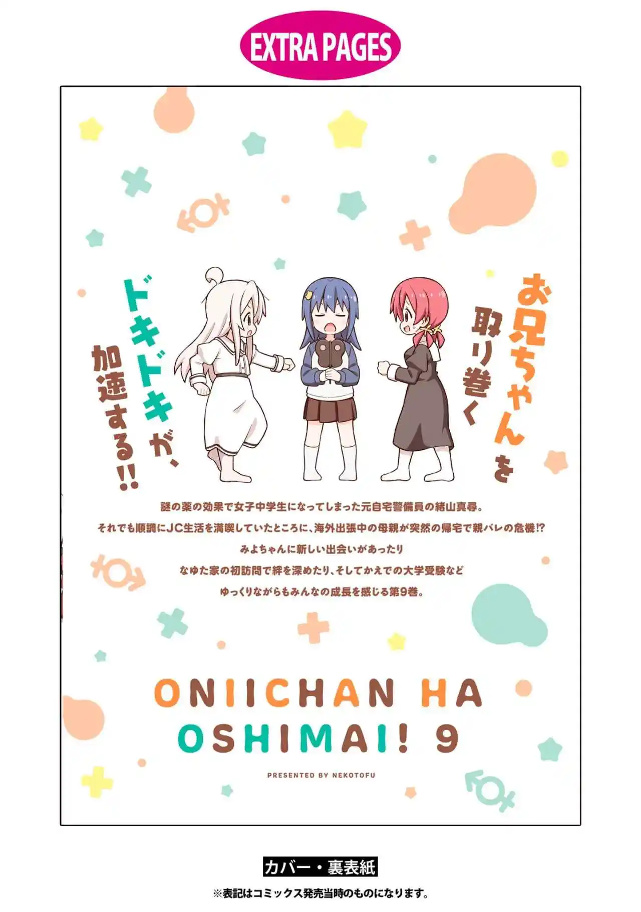 Onii-chan Wa Oshimai - Capítulo 92.50 - Página 18 - LectorTMOo