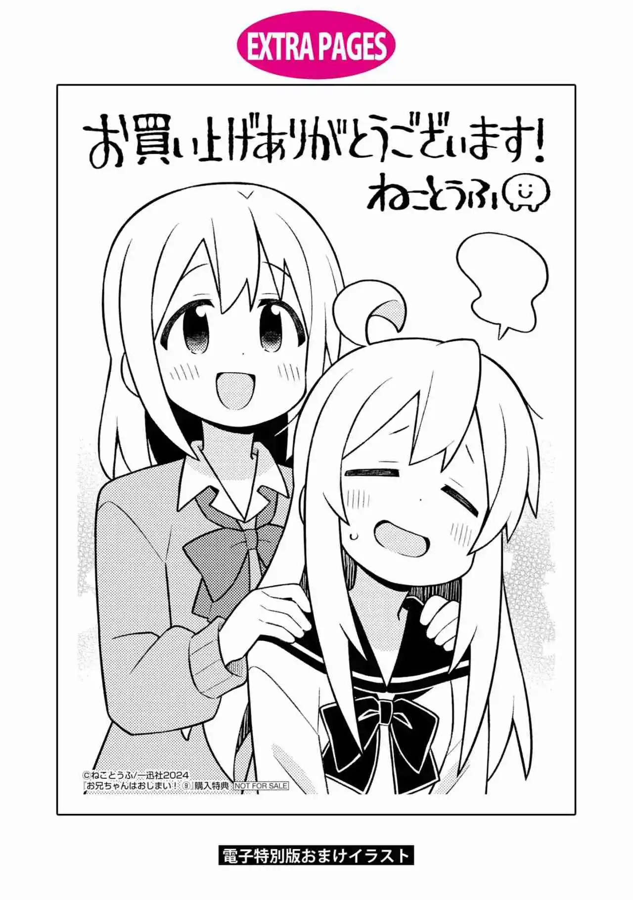 Onii-chan Wa Oshimai - Capítulo 92.50 - Página 19 - LectorTMOo