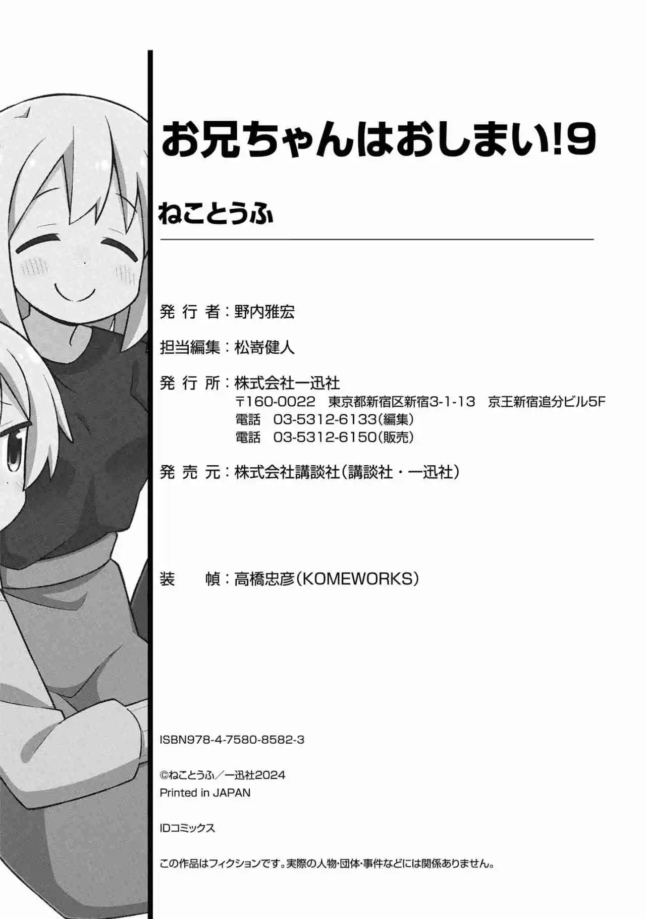 Onii-chan Wa Oshimai - Capítulo 92.50 - Página 20 - LectorTMOo