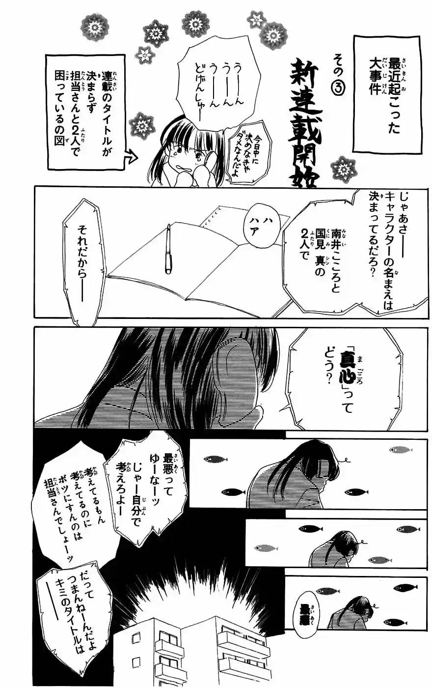 Only You – Tobenai Tsubasa - Capítulo 4 - Página 44 - LectorTMOo
