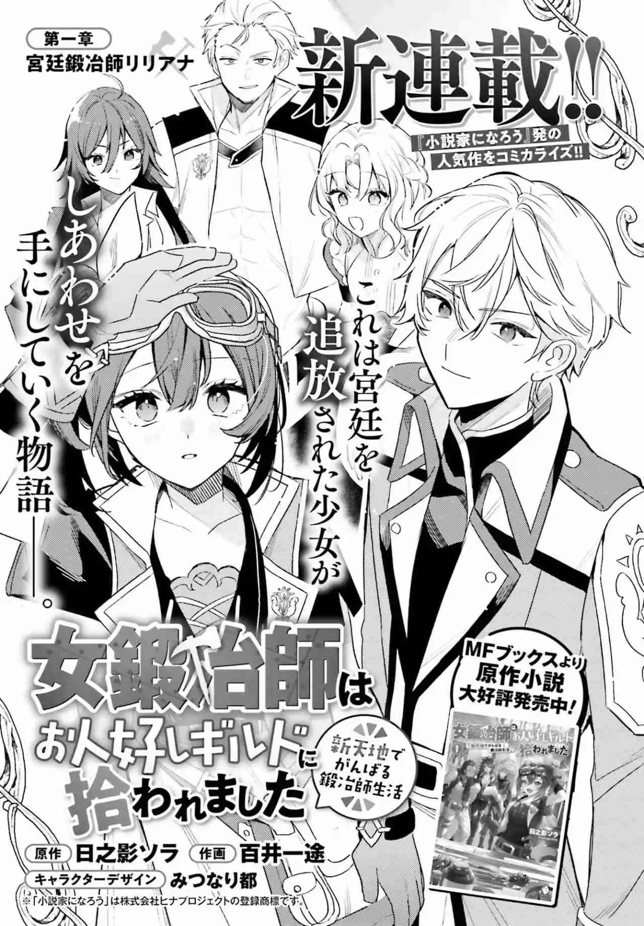 Onna Kajishi Wa Ohitoyoshi Guild Ni Hirowaremashita ~Shintenchi De Ganbaru Kajishi Seikatsu~ capítulo 1 página 9
