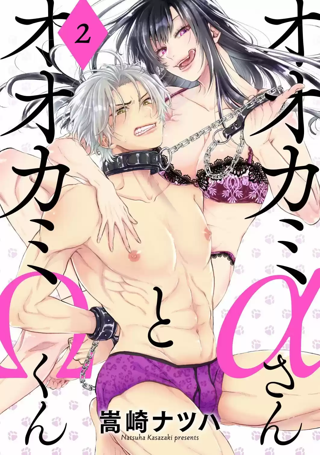 Ookami Alfa-san Y Ookami Omega-kun - Capítulo 2 - Página 2 - LectorTMOo