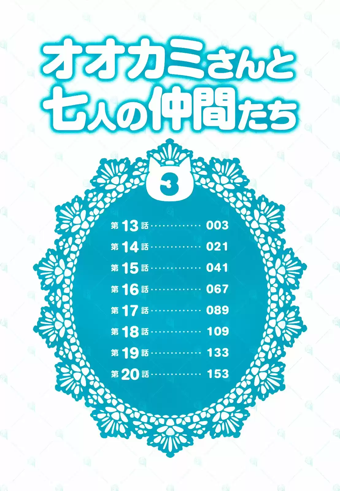 Ookami-san To Shichinin No Nakamatachi - Capítulo 13 - Página 3 - LectorTMOo