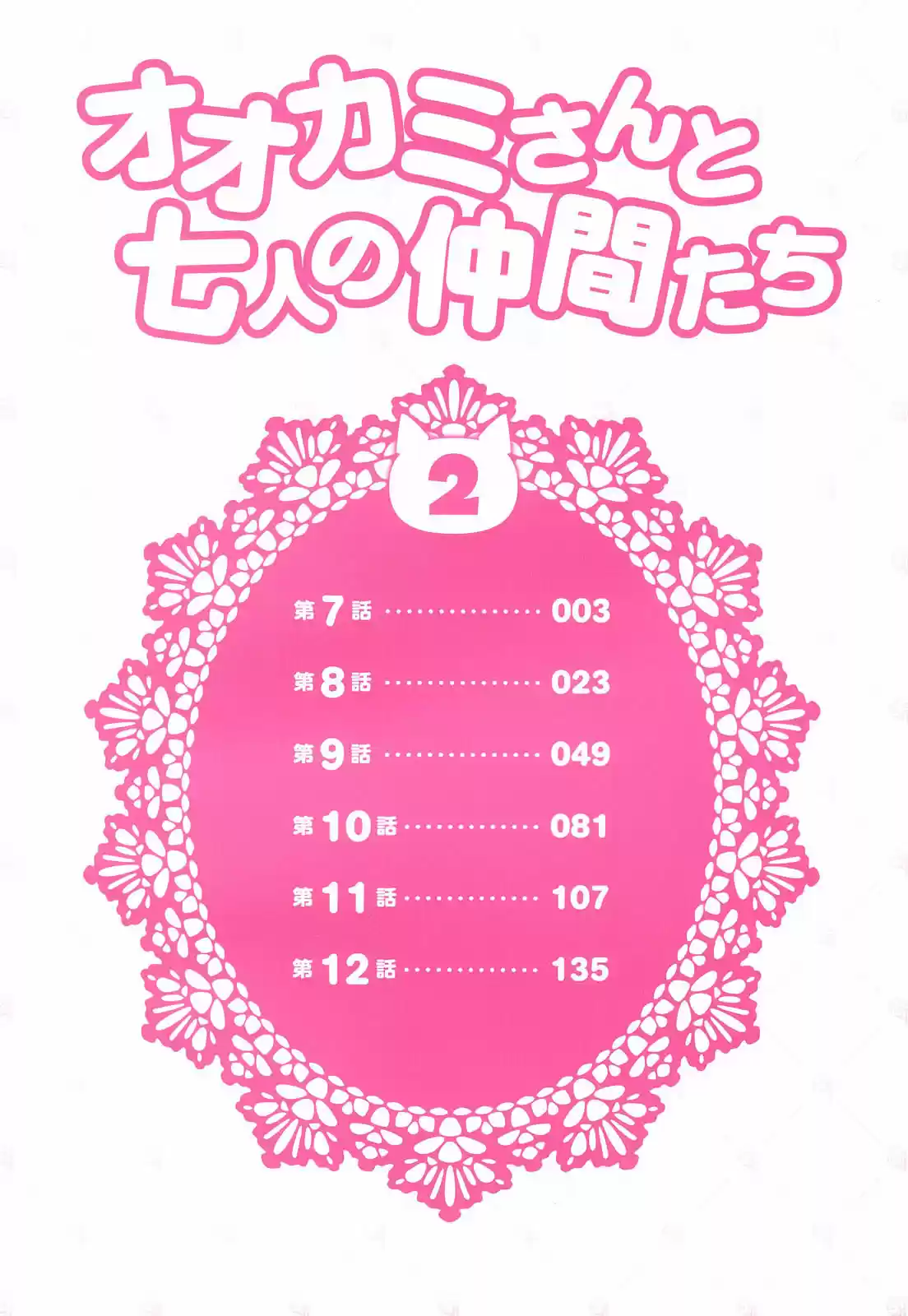 Ookami-san To Shichinin No Nakamatachi - Capítulo 7 - Página 6 - LectorTMOo