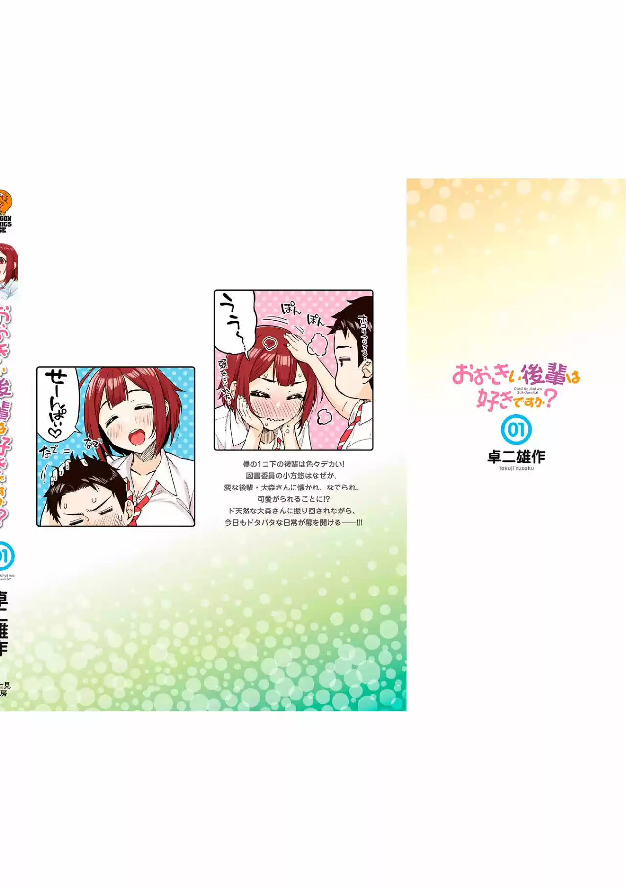 Ookii Kouhai Wa Suki Desu Ka? - Capítulo 15.50 - Página 19 - LectorTMOo