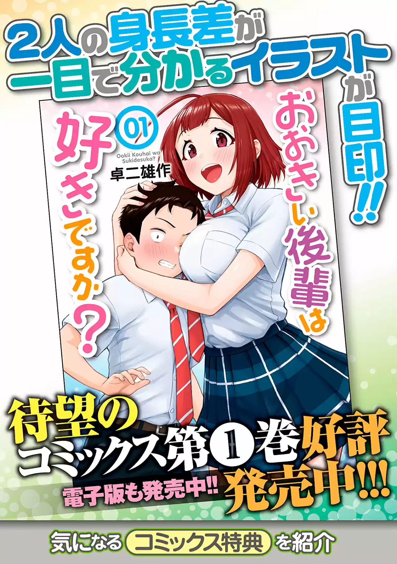 Ookii Kouhai Wa Suki Desu Ka? - Capítulo 17.50 - Página 4 - LectorTMOo