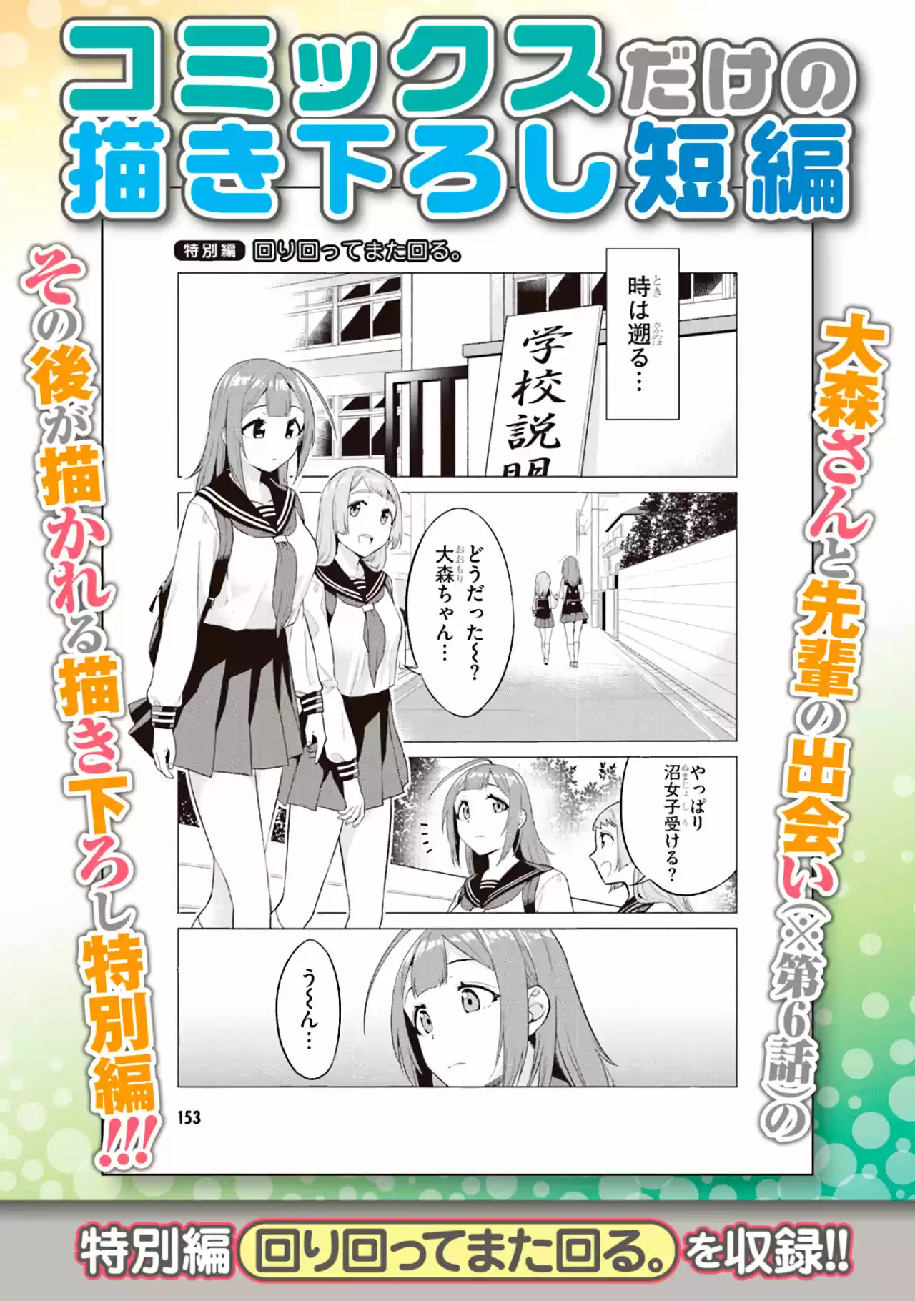 Ookii Kouhai Wa Suki Desu Ka? - Capítulo 17.50 - Página 5 - LectorTMOo