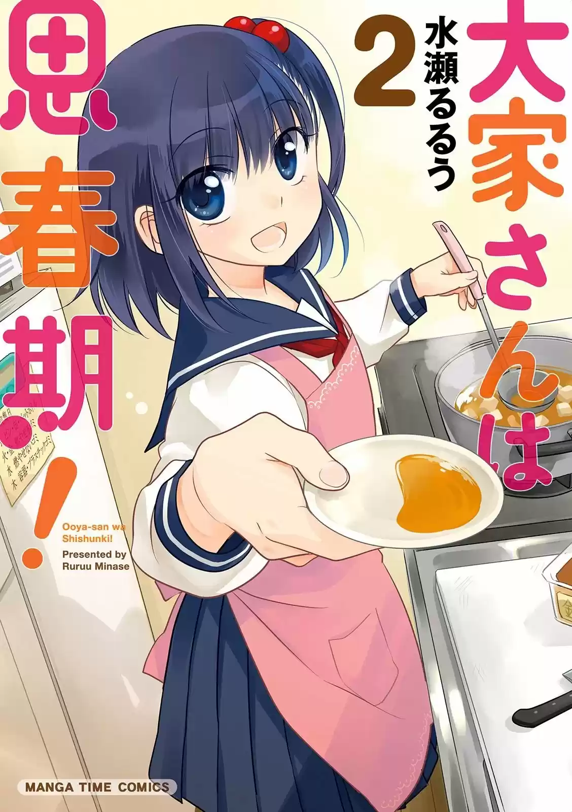Ooya-san Wa Shishunki! - Capítulo 15 - Página 2 - LectorTMOo