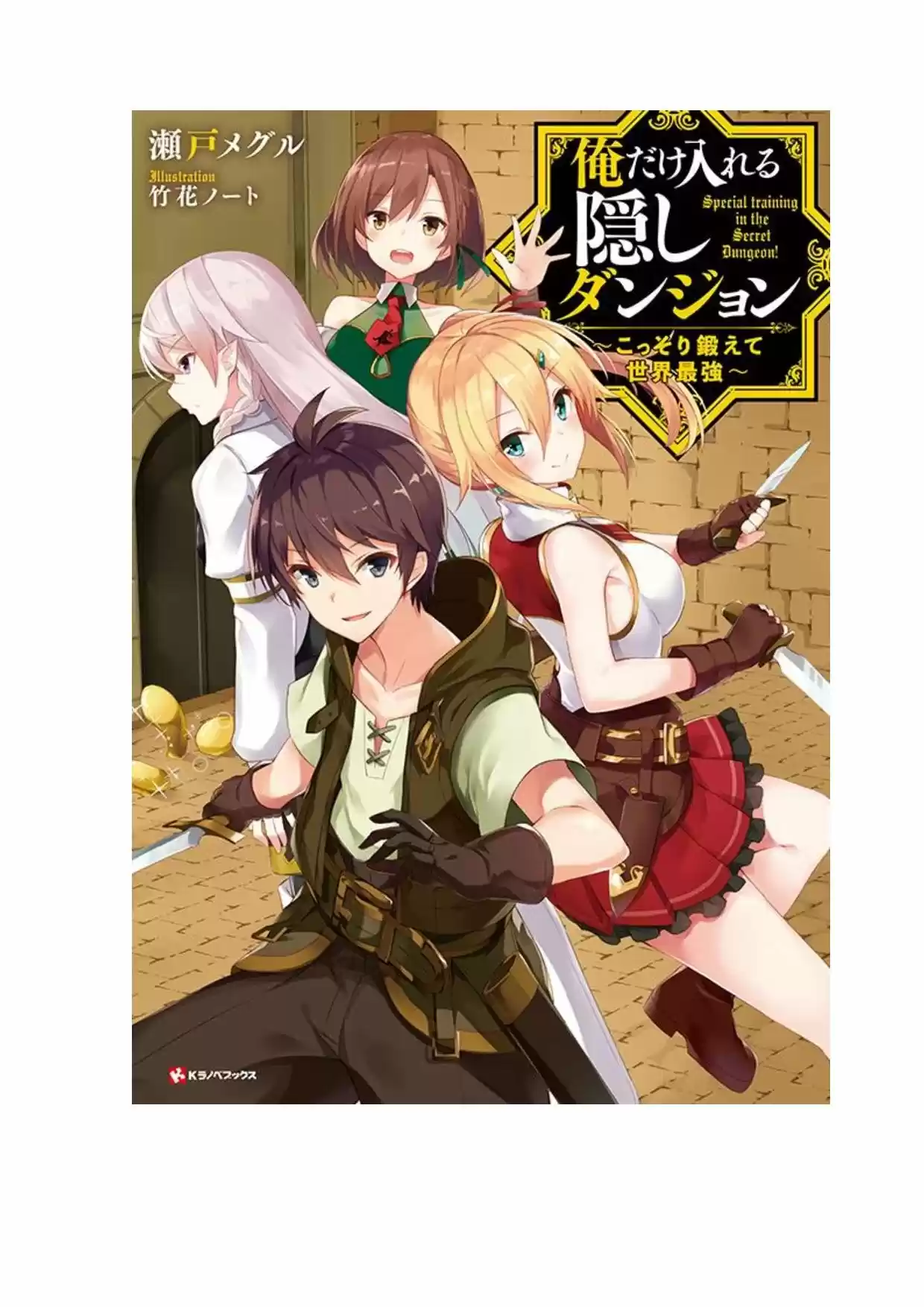 Ore Dake Haireru Kakushi Dungeon: Kossori Kitaete Sekai Saikyou (Novela) - Capítulo 1 - Página 1 - LectorTMOo