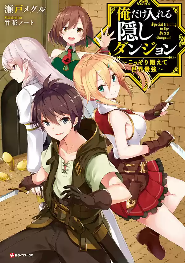 Ore Dake Haireru Kakushi Dungeon: Kossori Kitaete Sekai Saikyou (Novela) - Capítulo 10 - Página 1 - LectorTMOo