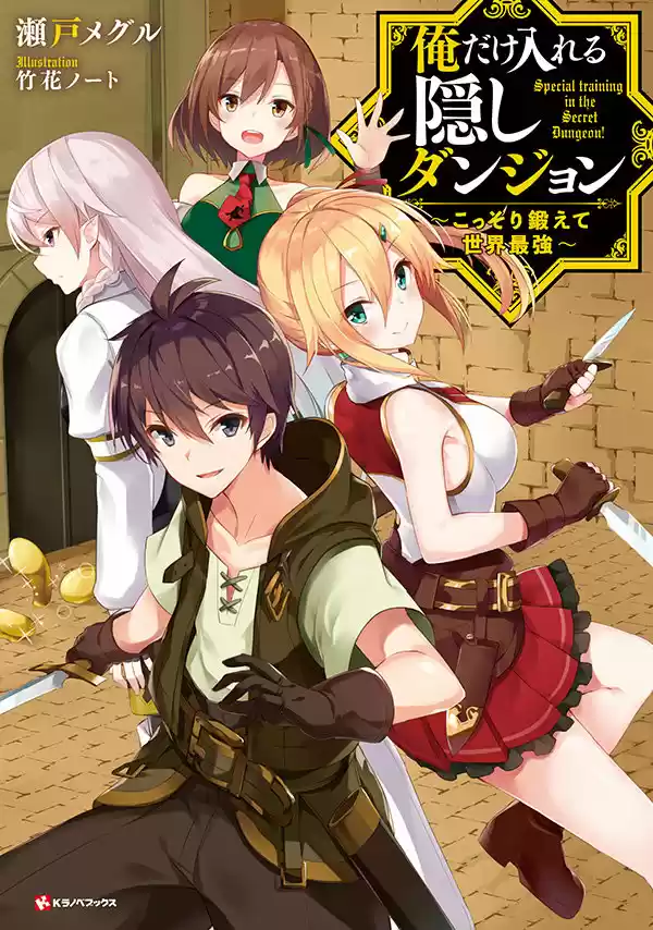 Ore Dake Haireru Kakushi Dungeon: Kossori Kitaete Sekai Saikyou (Novela) - Capítulo 3 - Página 1 - LectorTMOo