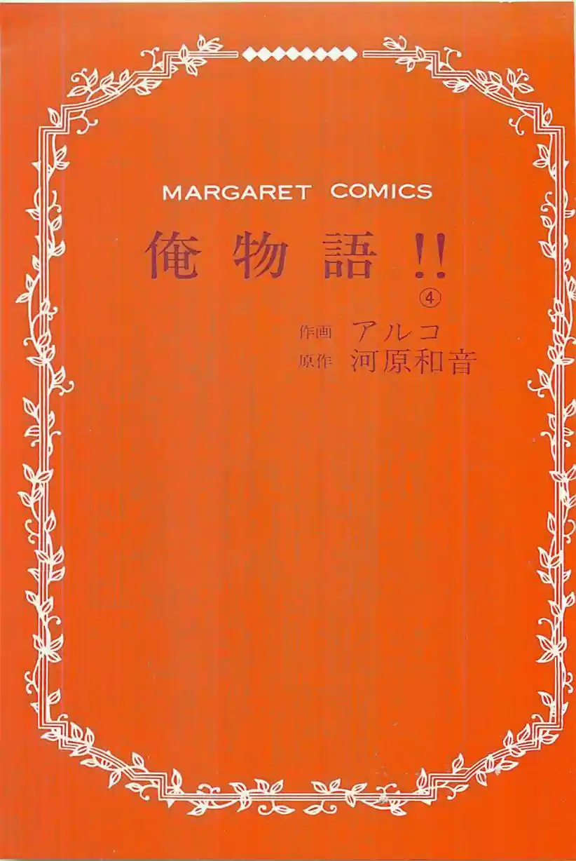 Ore Monogatari!! - Capítulo 11 - Página 4 - LectorTMOo
