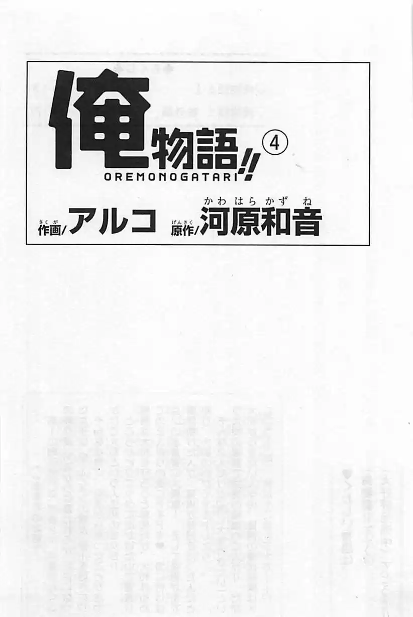 Ore Monogatari!! - Capítulo 11 - Página 5 - LectorTMOo