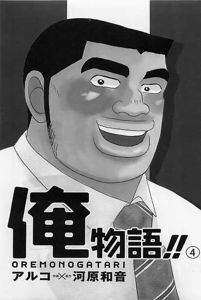 Ore Monogatari!! - Capítulo 11 - Página 6 - LectorTMOo