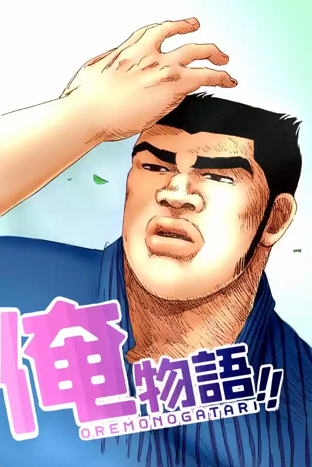 Ore Monogatari!! - Capítulo 12 - Página 7 - LectorTMOo