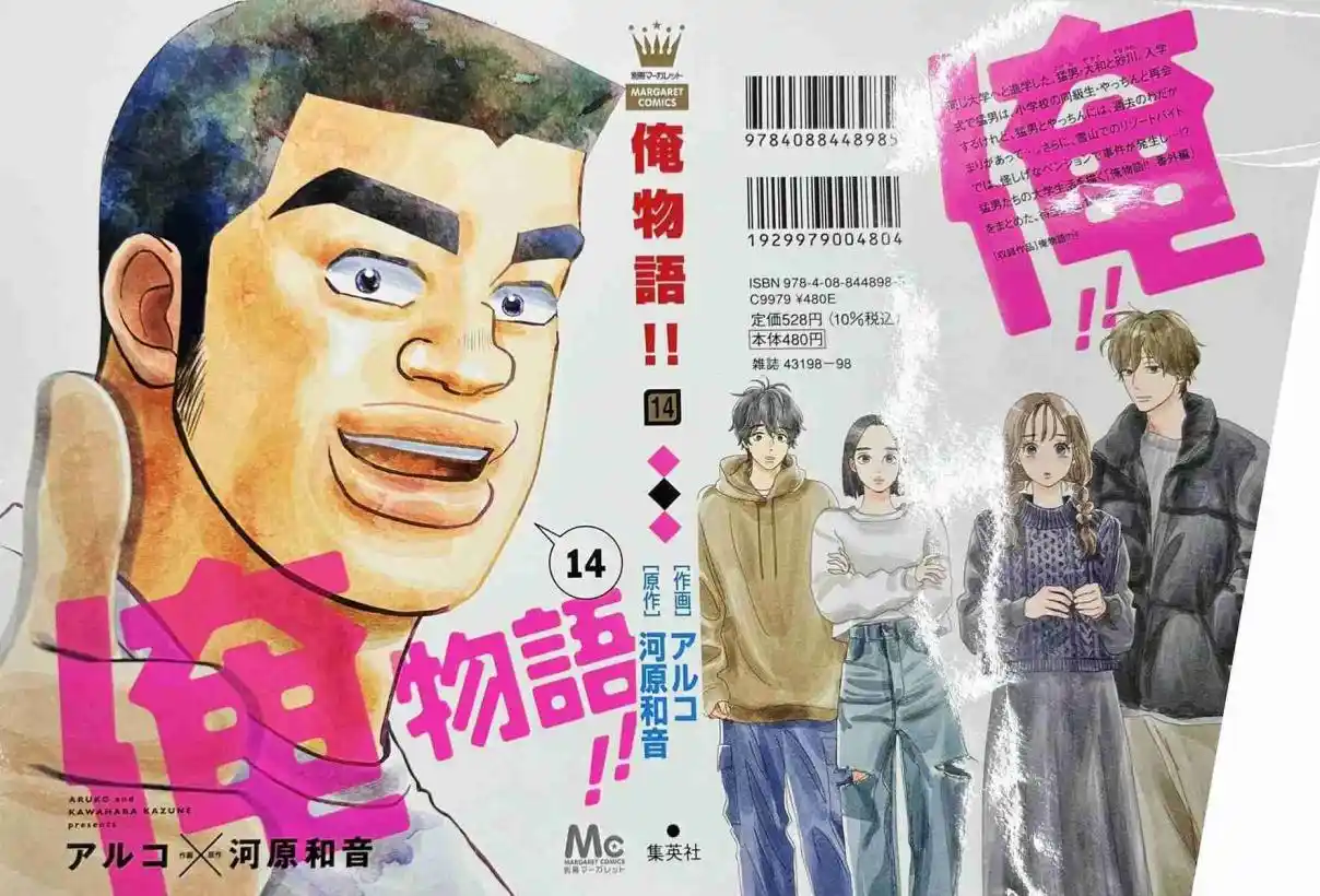 Ore Monogatari!! - Capítulo 50 - Página 6 - LectorTMOo