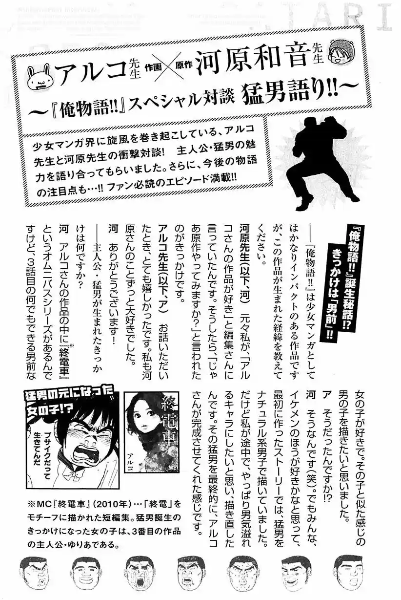 Ore Monogatari!! - Capítulo 6 - Página 45 - LectorTMOo