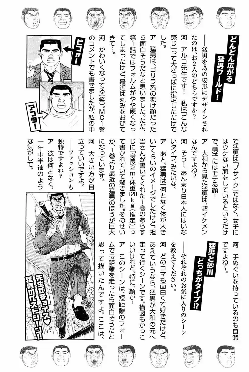 Ore Monogatari!! - Capítulo 6 - Página 46 - LectorTMOo