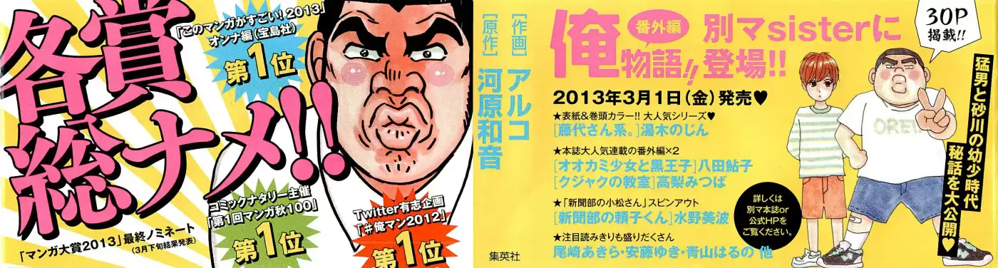 Ore Monogatari!! - Capítulo 7 - Página 5 - LectorTMOo