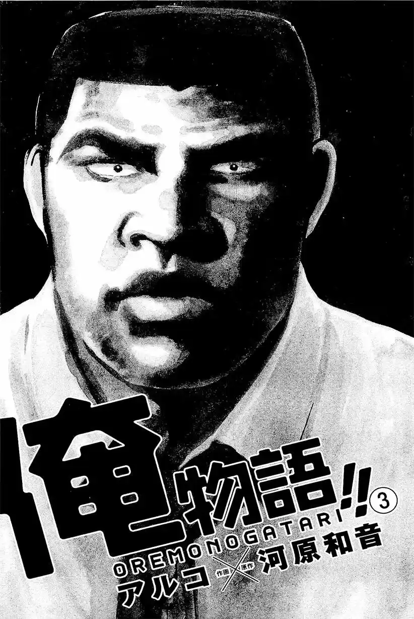 Ore Monogatari!! - Capítulo 7 - Página 6 - LectorTMOo