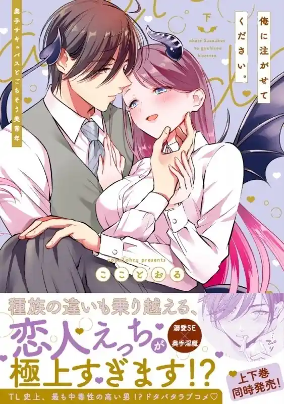 Ore Ni Sosogasete Kudasai. ~ Okute Succubus To Gochisou Miseinen - Capítulo 35 - Página 1 - LectorTMOo