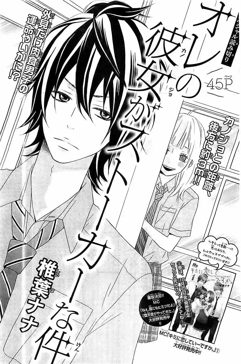 Ore No Kanojo Ni Nanika Youkai - Capítulo 1 - Página 5 - LectorTMOo