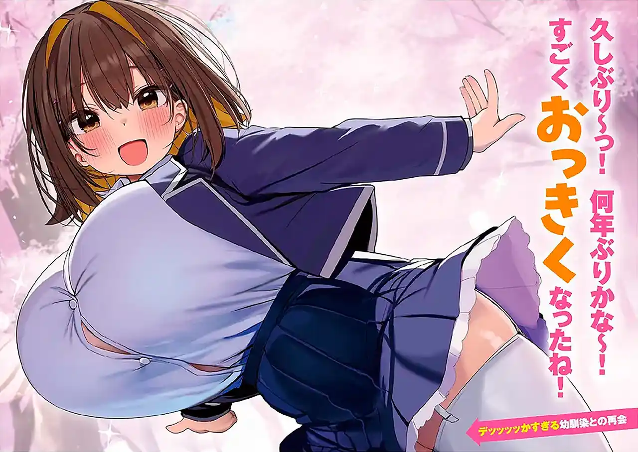 Ore no osananajimi ga dekkkkaku narisugita capítulo 3 página 33