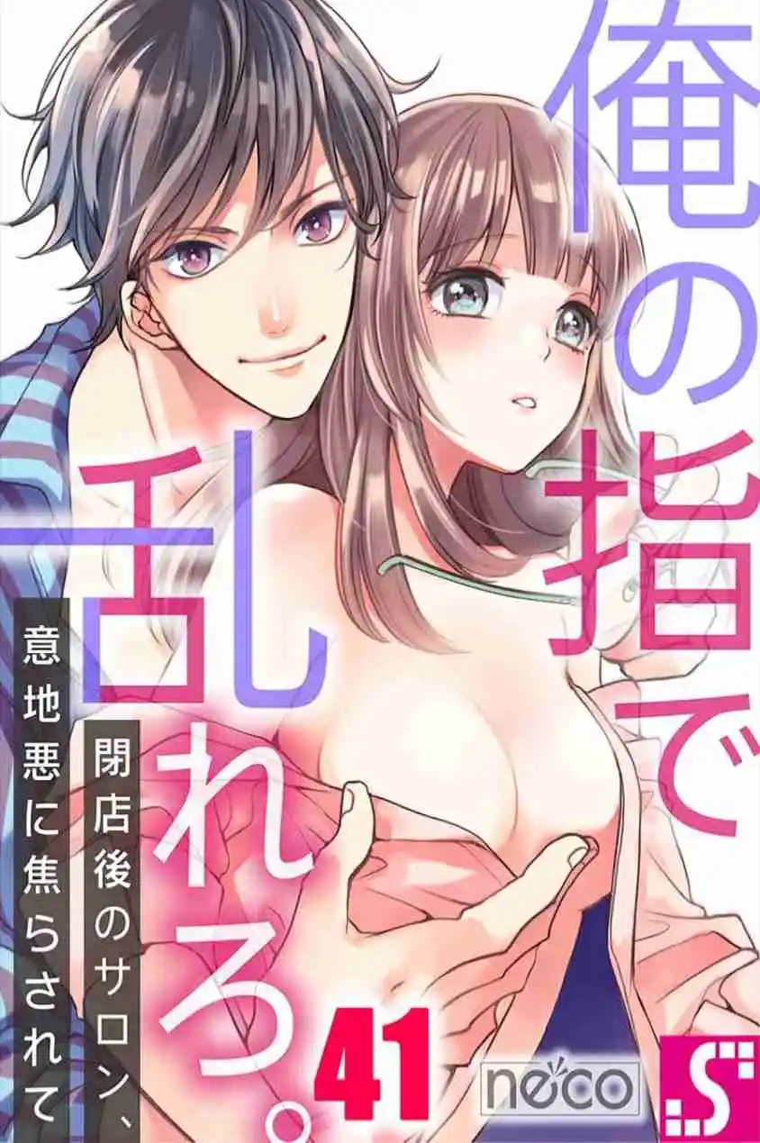 Ore No Yubi De Midarero. ~Heitengo No Saron, Ijiwaru Ni Jirasarete - Capítulo 101 - Página 3 - LectorTMOo