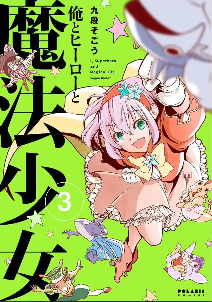 Ore To Hero To Mahou Shoujo - Capítulo 13 - Página 1 - LectorTMOo