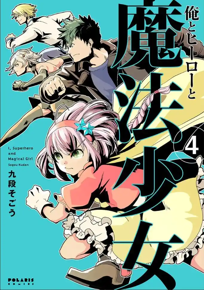 Ore To Hero To Mahou Shoujo - Capítulo 19 - Página 1 - LectorTMOo