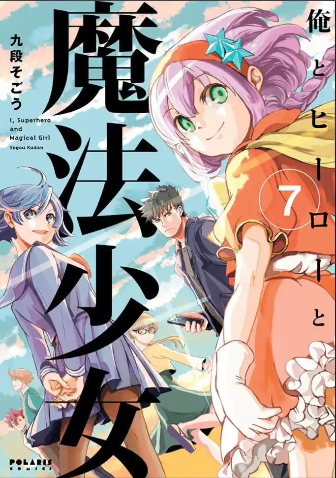 Ore To Hero To Mahou Shoujo - Capítulo 37 - Página 1 - LectorTMOo