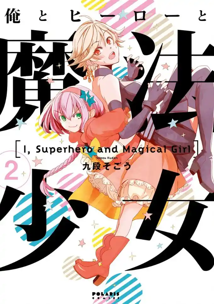 Ore To Hero To Mahou Shoujo - Capítulo 6 - Página 1 - LectorTMOo