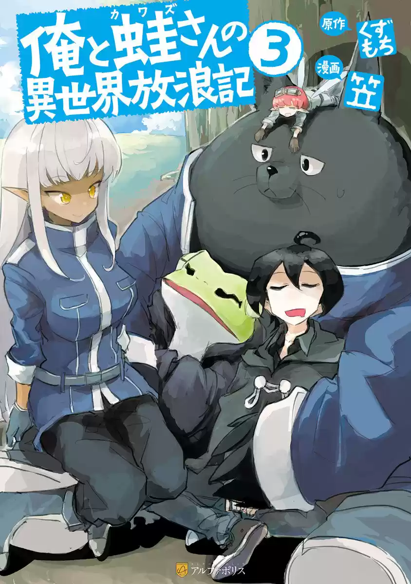 Ore To Kawazu-san No Isekai Hourouki - Capítulo 36 - Página 1 - LectorTMOo