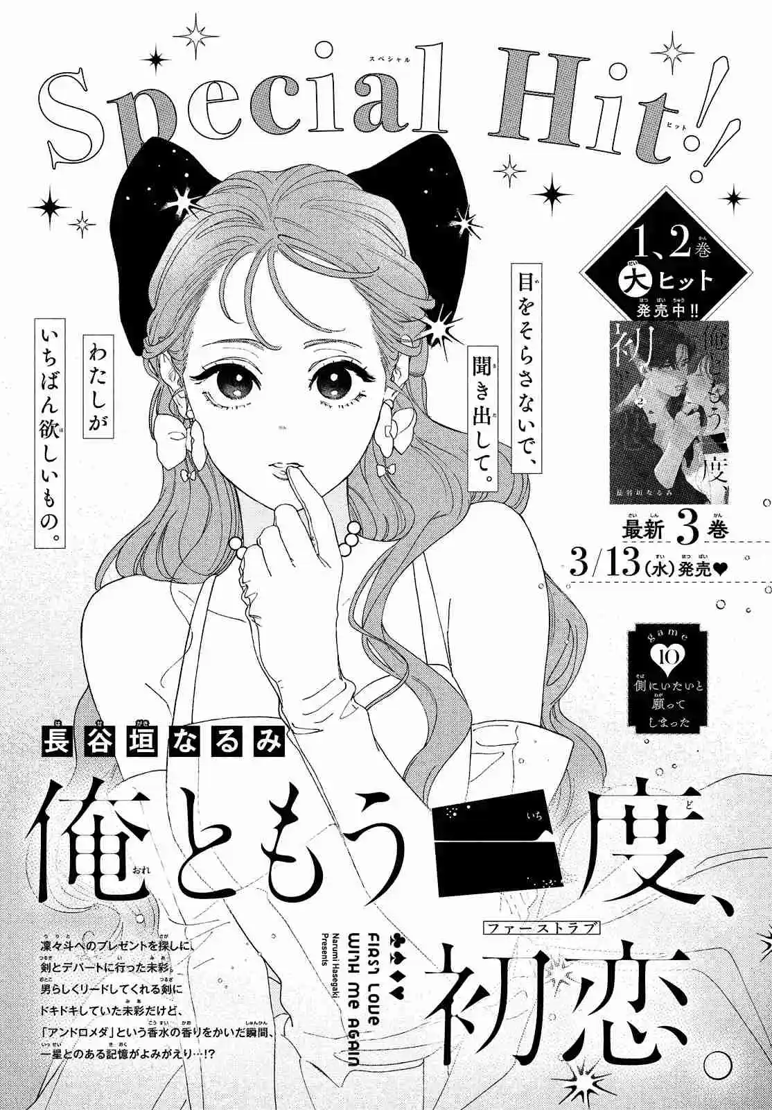 Ore To Mou Ichido, Hatsukoi - Capítulo 10 - Página 2 - LectorTMOo