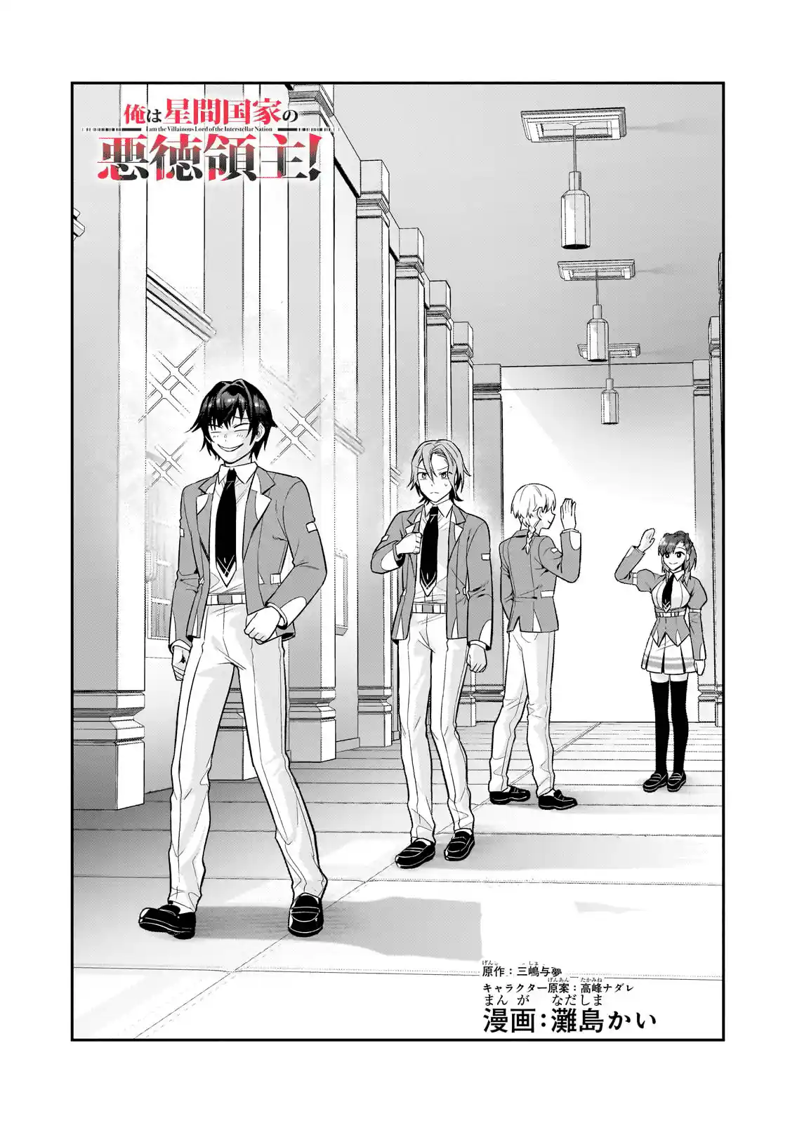 Ore Wa Seikan Kokka No Akutoku Ryōshu! - Capítulo 30.1 - Página 6 - LectorTMOo