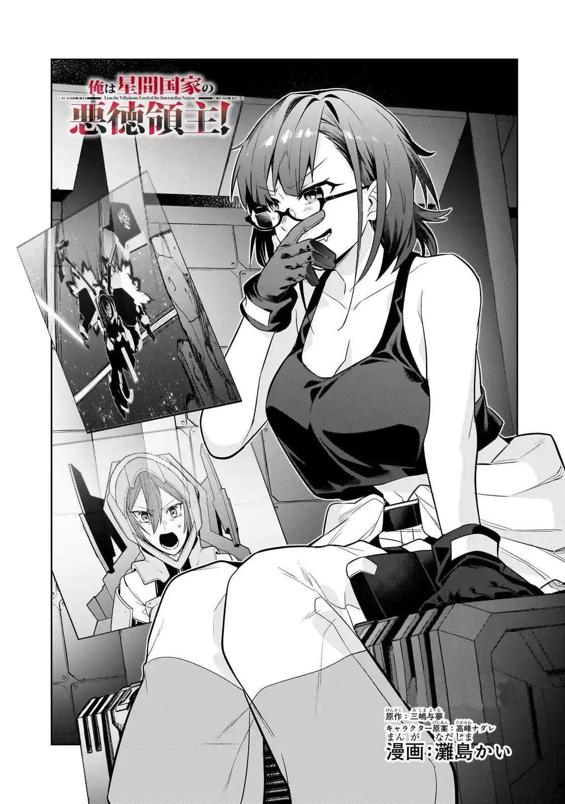 Ore Wa Seikan Kokka No Akutoku Ryōshu! - Capítulo 31.1 - Página 4 - LectorTMOo