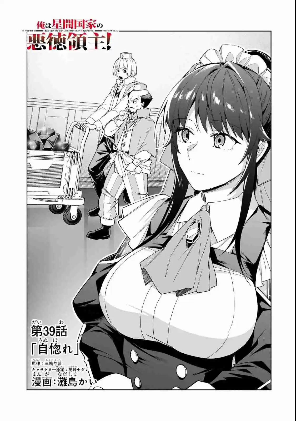 Ore Wa Seikan Kokka No Akutoku Ryōshu! - Capítulo 39.1 - Página 1 - LectorTMOo