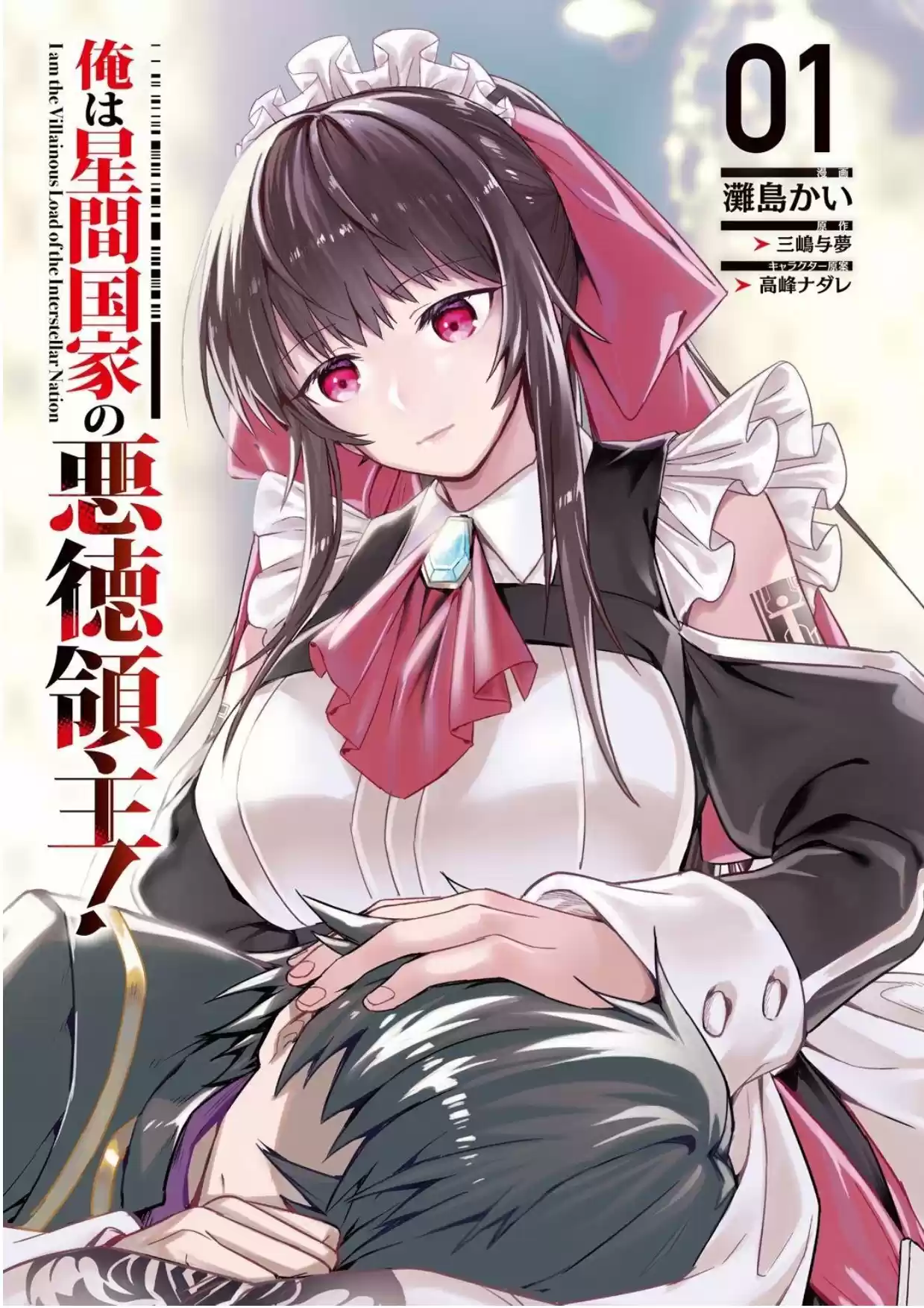 Ore Wa Seikan Kokka No Akutoku Ryōshu! - Capítulo 7.50 - Página 2 - LectorTMOo