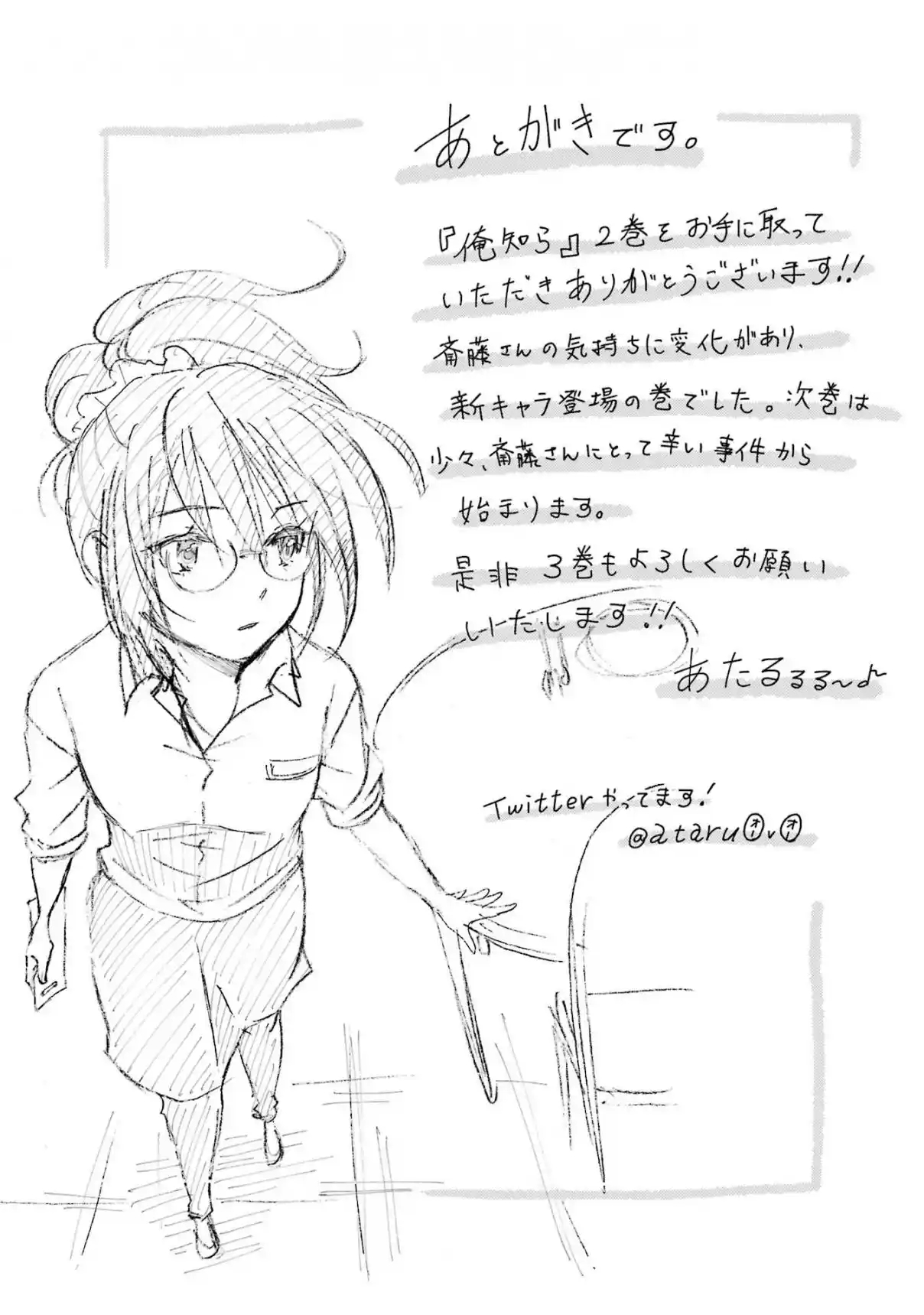Ore wa Shiranai Uchi ni Gakkouichi no Bishoujo wo Kudoiteita Rashii Baito-saki no Soudan Aite ni Ore no Omoibito no Hanashi wo Suru to Kanojo wa Naze ka Tere Hajimeru capítulo 12 página 32