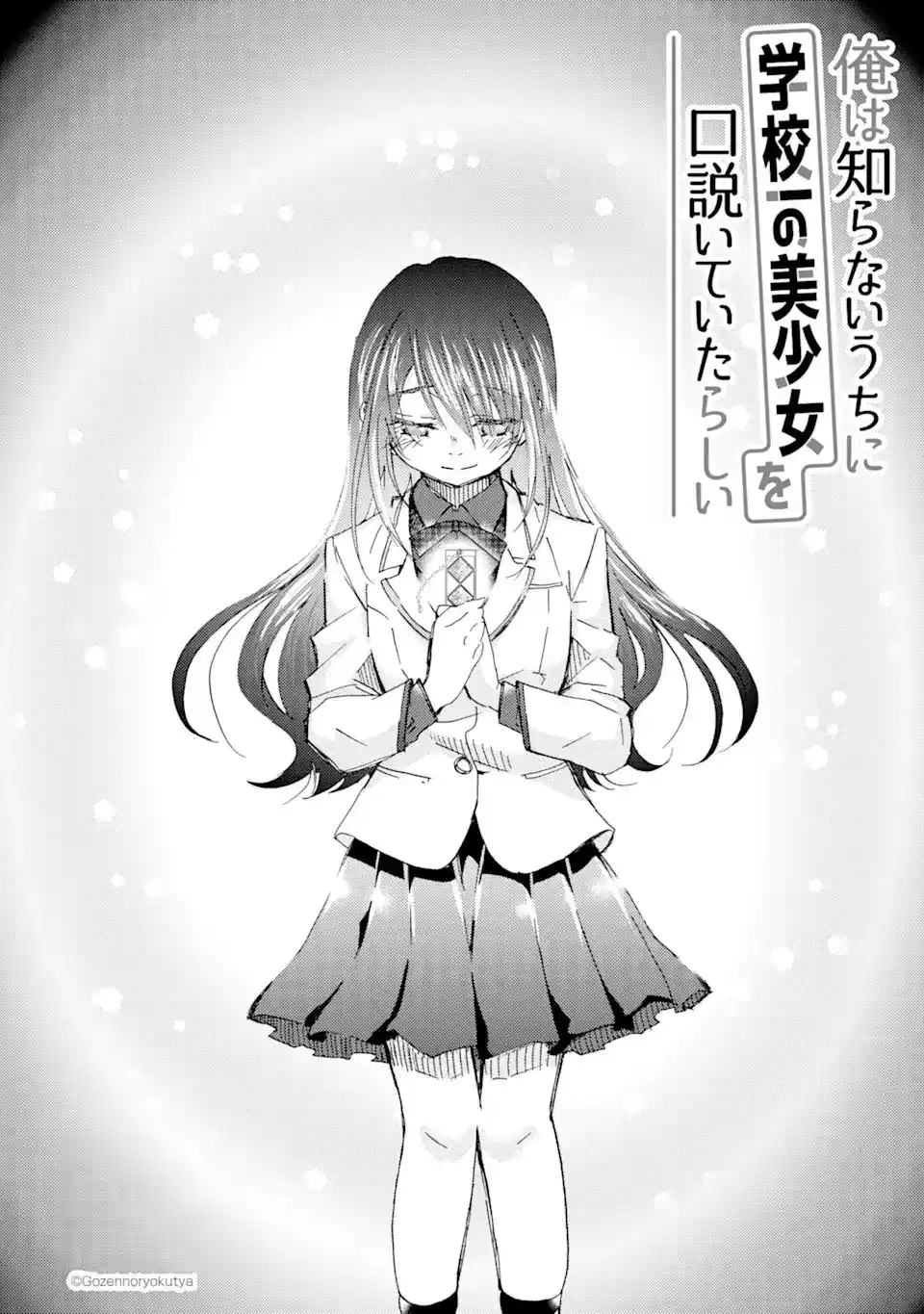 Ore wa Shiranai Uchi ni Gakkouichi no Bishoujo wo Kudoiteita Rashii Baito-saki no Soudan Aite ni Ore no Omoibito no Hanashi wo Suru to Kanojo wa Naze ka Tere Hajimeru capítulo 13 página 4