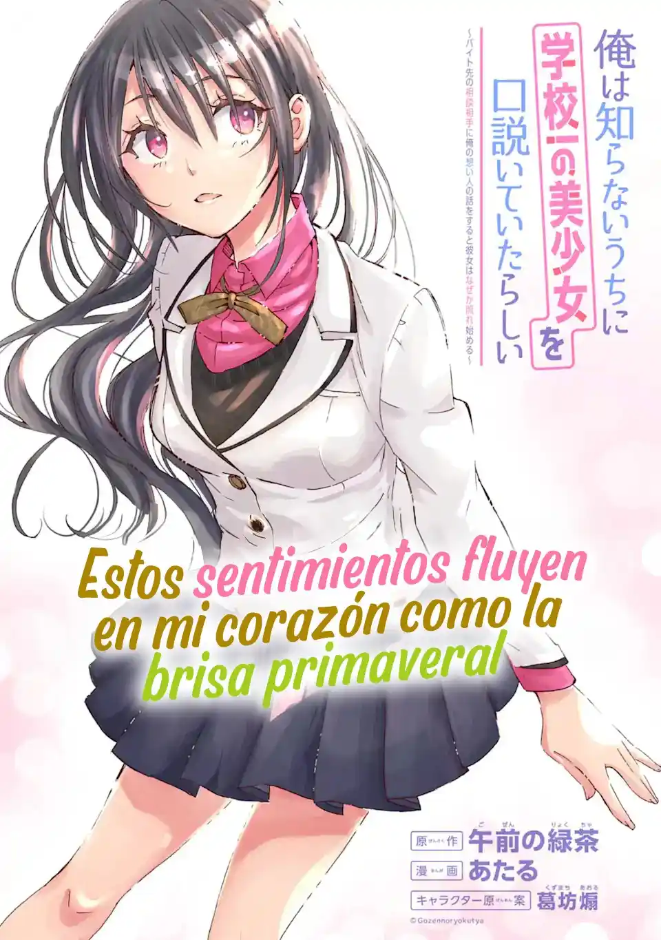 Ore wa Shiranai Uchi ni Gakkouichi no Bishoujo wo Kudoiteita Rashii Baito-saki no Soudan Aite ni Ore no Omoibito no Hanashi wo Suru to Kanojo wa Naze ka Tere Hajimeru capítulo 19 página 7