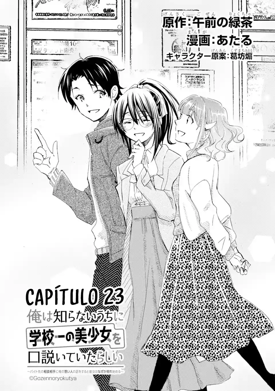 Ore wa Shiranai Uchi ni Gakkouichi no Bishoujo wo Kudoiteita Rashii Baito-saki no Soudan Aite ni Ore no Omoibito no Hanashi wo Suru to Kanojo wa Naze ka Tere Hajimeru capítulo 23 página 7