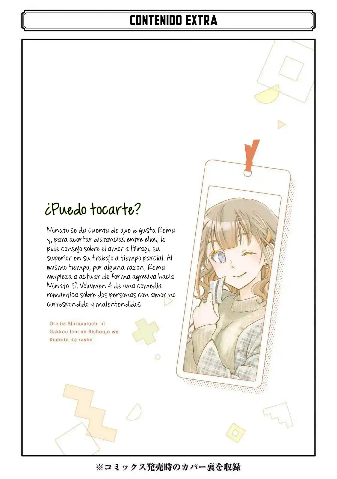 Ore wa Shiranai Uchi ni Gakkouichi no Bishoujo wo Kudoiteita Rashii Baito-saki no Soudan Aite ni Ore no Omoibito no Hanashi wo Suru to Kanojo wa Naze ka Tere Hajimeru capítulo 24.5 página 10