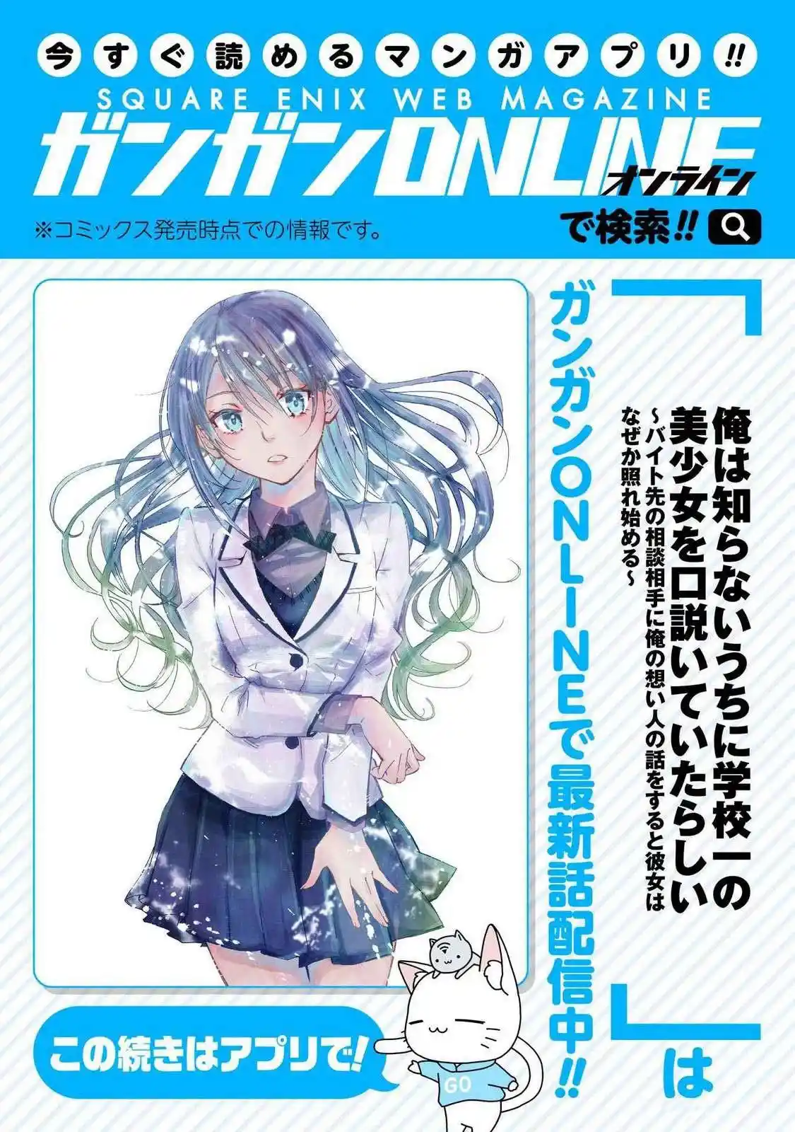 Ore wa Shiranai Uchi ni Gakkouichi no Bishoujo wo Kudoiteita Rashii Baito-saki no Soudan Aite ni Ore no Omoibito no Hanashi wo Suru to Kanojo wa Naze ka Tere Hajimeru capítulo 24.5 página 11