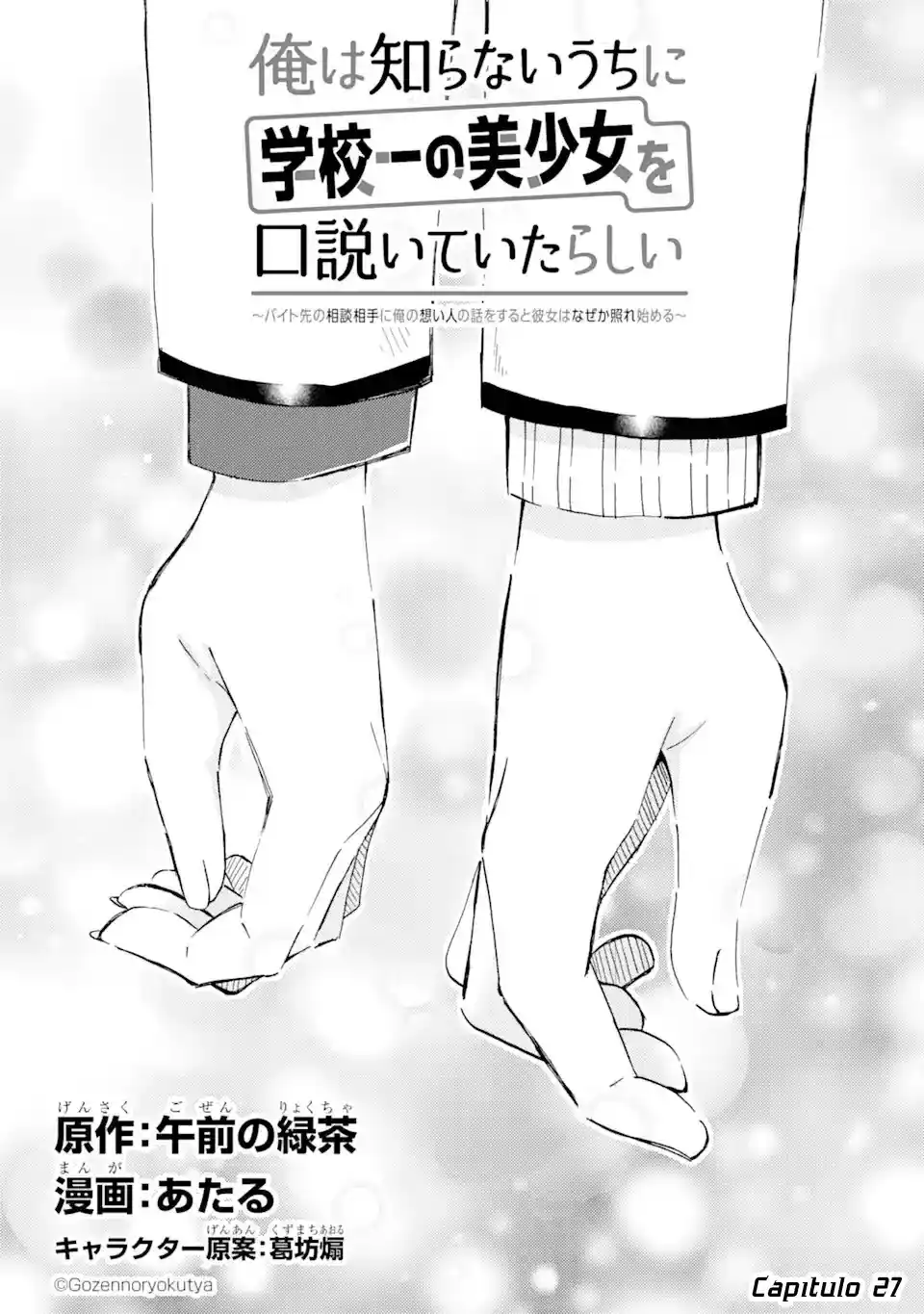 Ore wa Shiranai Uchi ni Gakkouichi no Bishoujo wo Kudoiteita Rashii Baito-saki no Soudan Aite ni Ore no Omoibito no Hanashi wo Suru to Kanojo wa Naze ka Tere Hajimeru capítulo 27 página 5