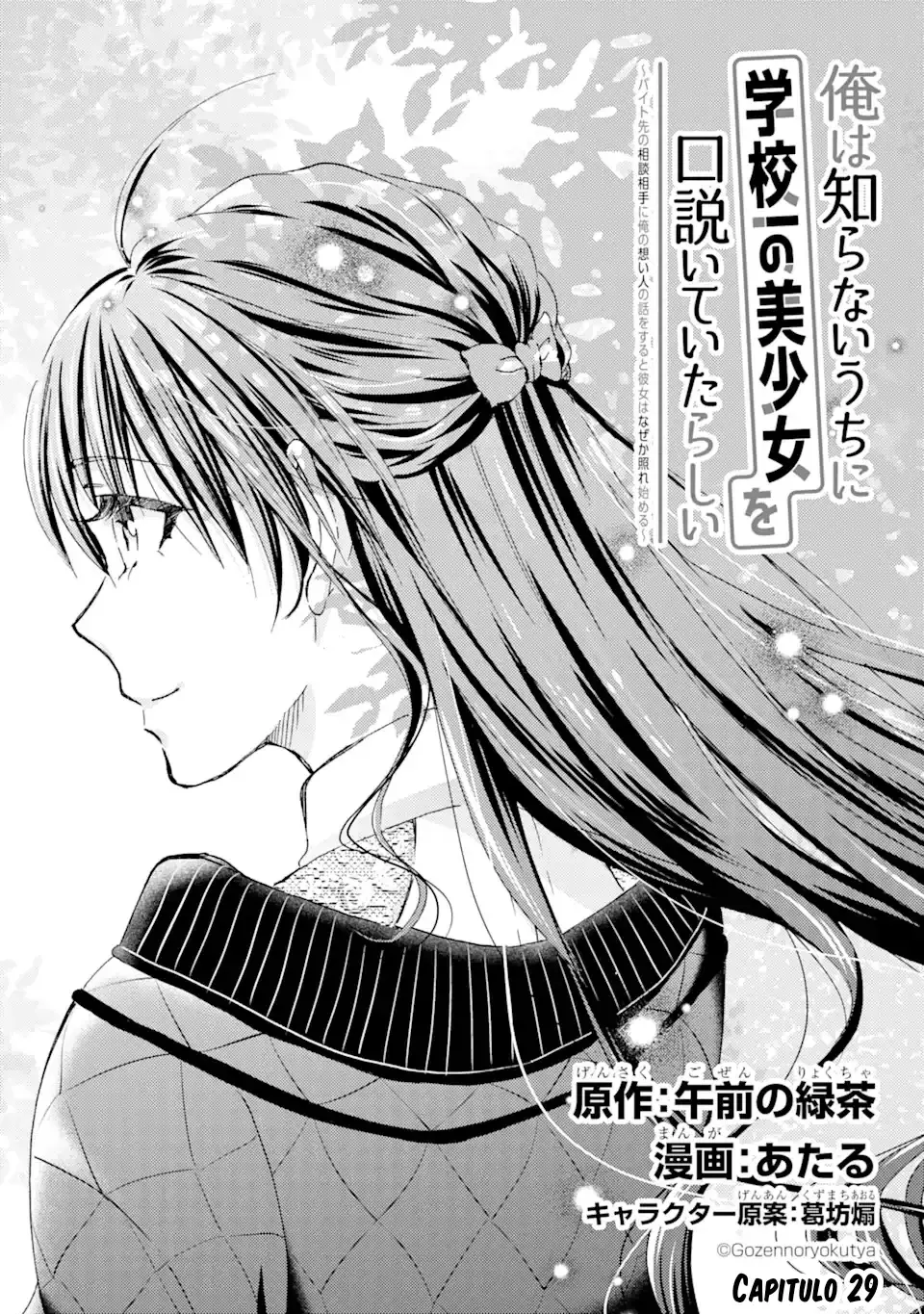Ore wa Shiranai Uchi ni Gakkouichi no Bishoujo wo Kudoiteita Rashii Baito-saki no Soudan Aite ni Ore no Omoibito no Hanashi wo Suru to Kanojo wa Naze ka Tere Hajimeru capítulo 29 página 4