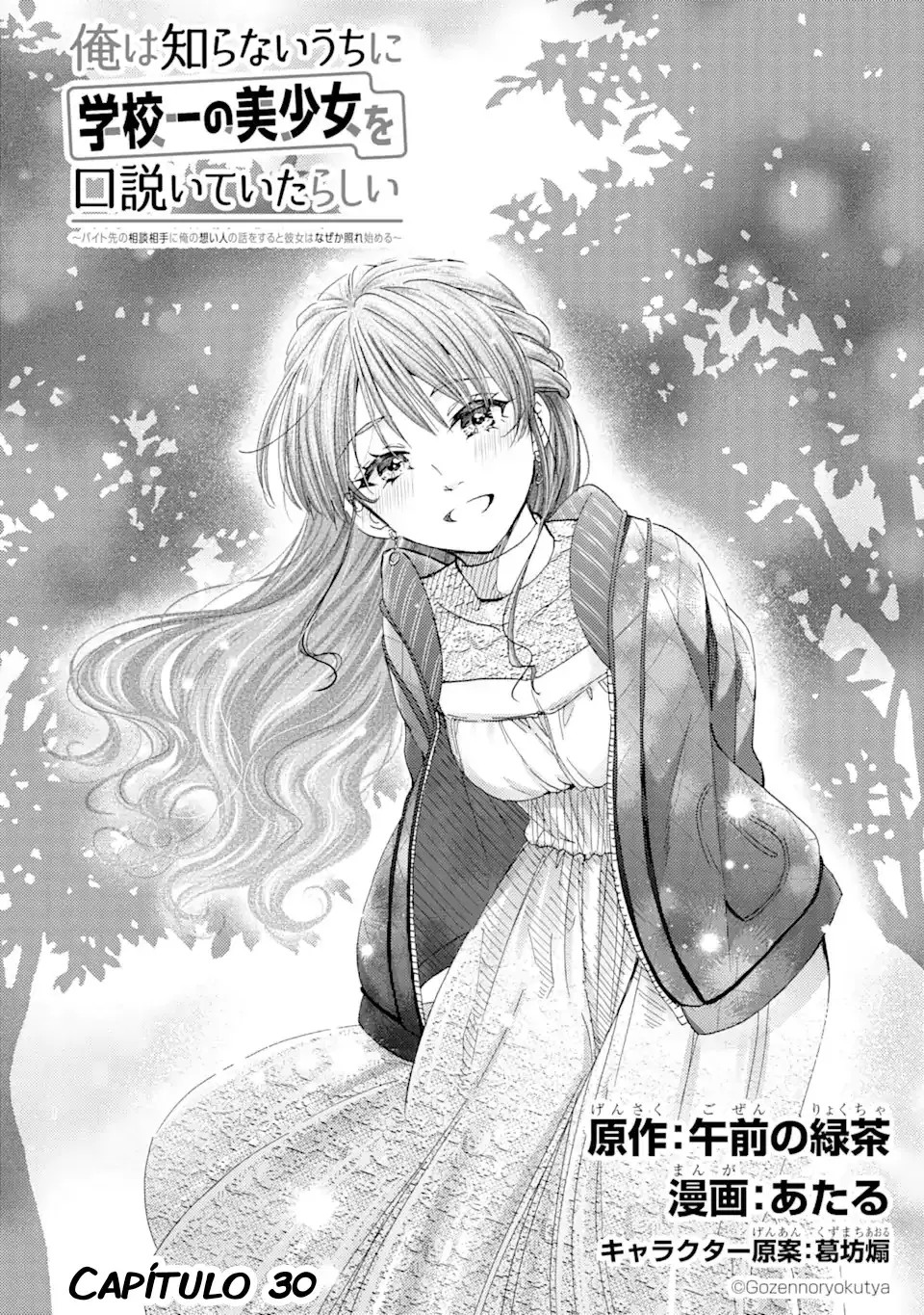 Ore wa Shiranai Uchi ni Gakkouichi no Bishoujo wo Kudoiteita Rashii Baito-saki no Soudan Aite ni Ore no Omoibito no Hanashi wo Suru to Kanojo wa Naze ka Tere Hajimeru capítulo 30 página 6
