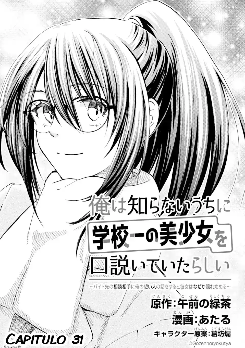 Ore wa Shiranai Uchi ni Gakkouichi no Bishoujo wo Kudoiteita Rashii Baito-saki no Soudan Aite ni Ore no Omoibito no Hanashi wo Suru to Kanojo wa Naze ka Tere Hajimeru capítulo 31 página 4